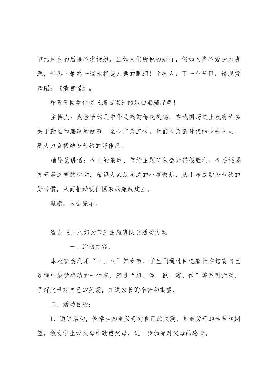 《勤俭节约》主题班队会活动方案_第3页