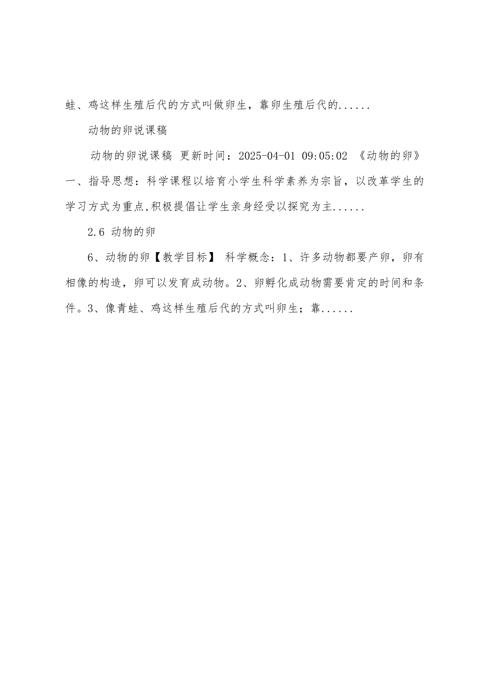 《动物的卵》教案设计_第3页