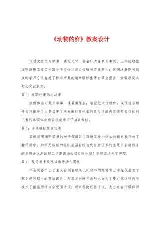 《动物的卵》教案设计
