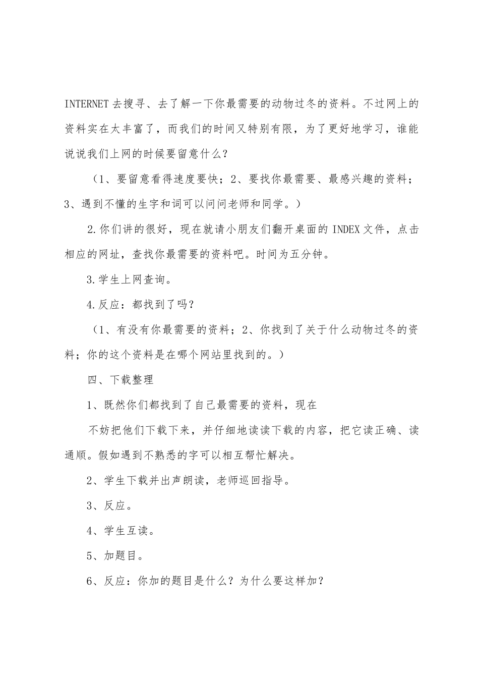 《动物过冬》活动课教学设计_第2页
