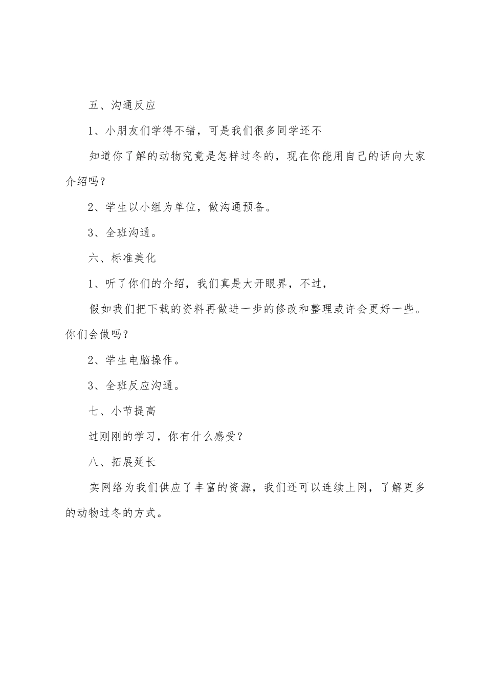 《动物过冬》活动课教学设计_第3页