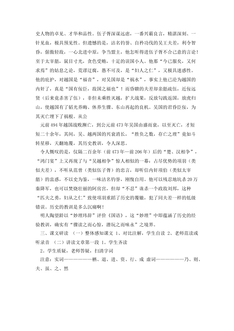 《勾践灭吴》的优秀教案_第2页