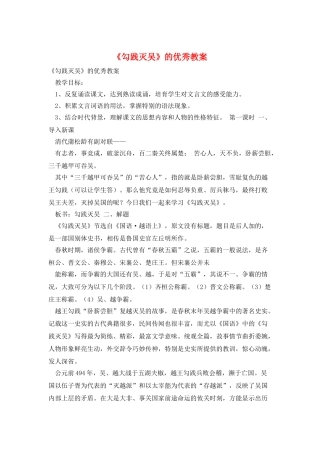 《勾践灭吴》的优秀教案