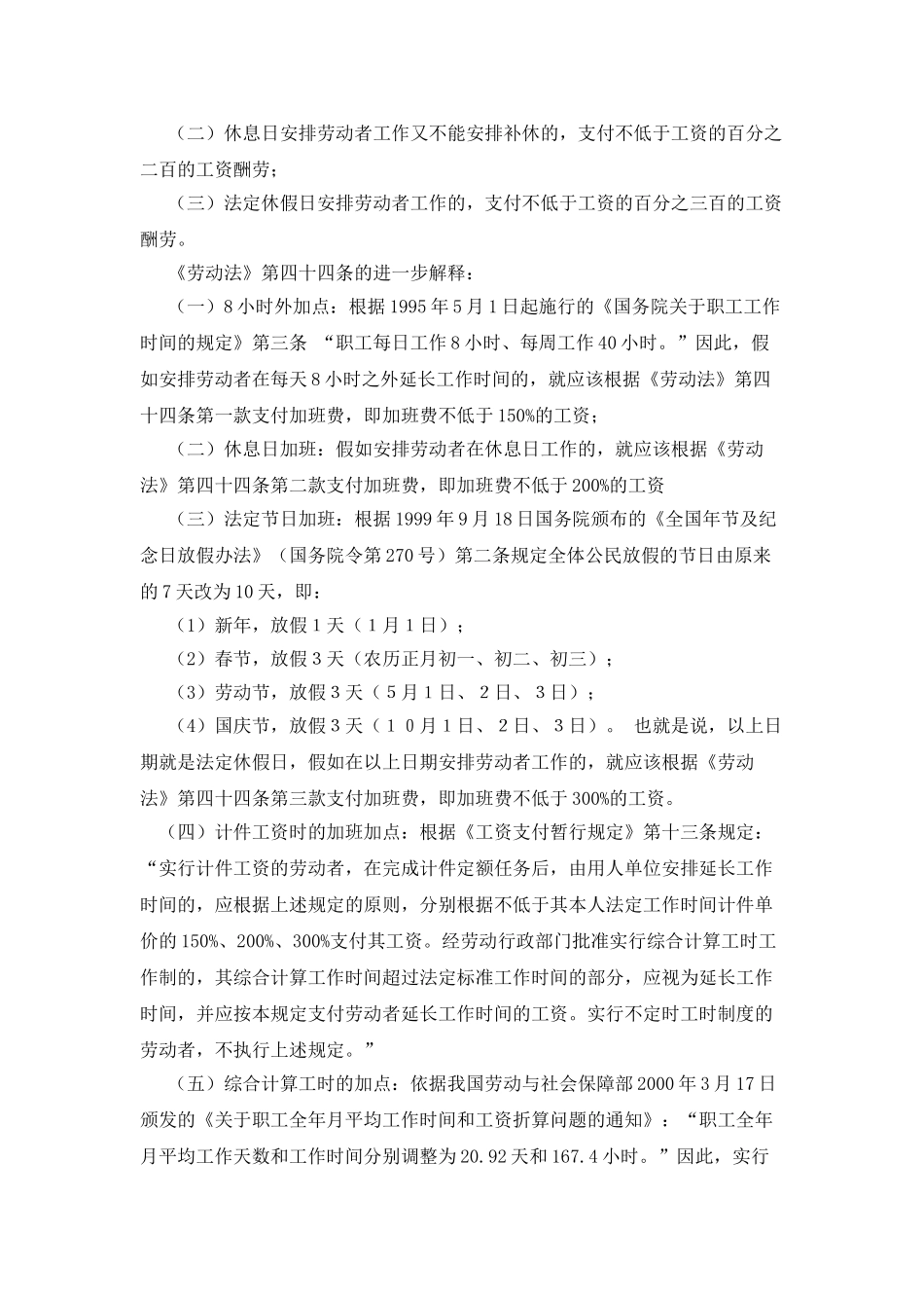 《劳动合同法》对于加班的规定_第2页