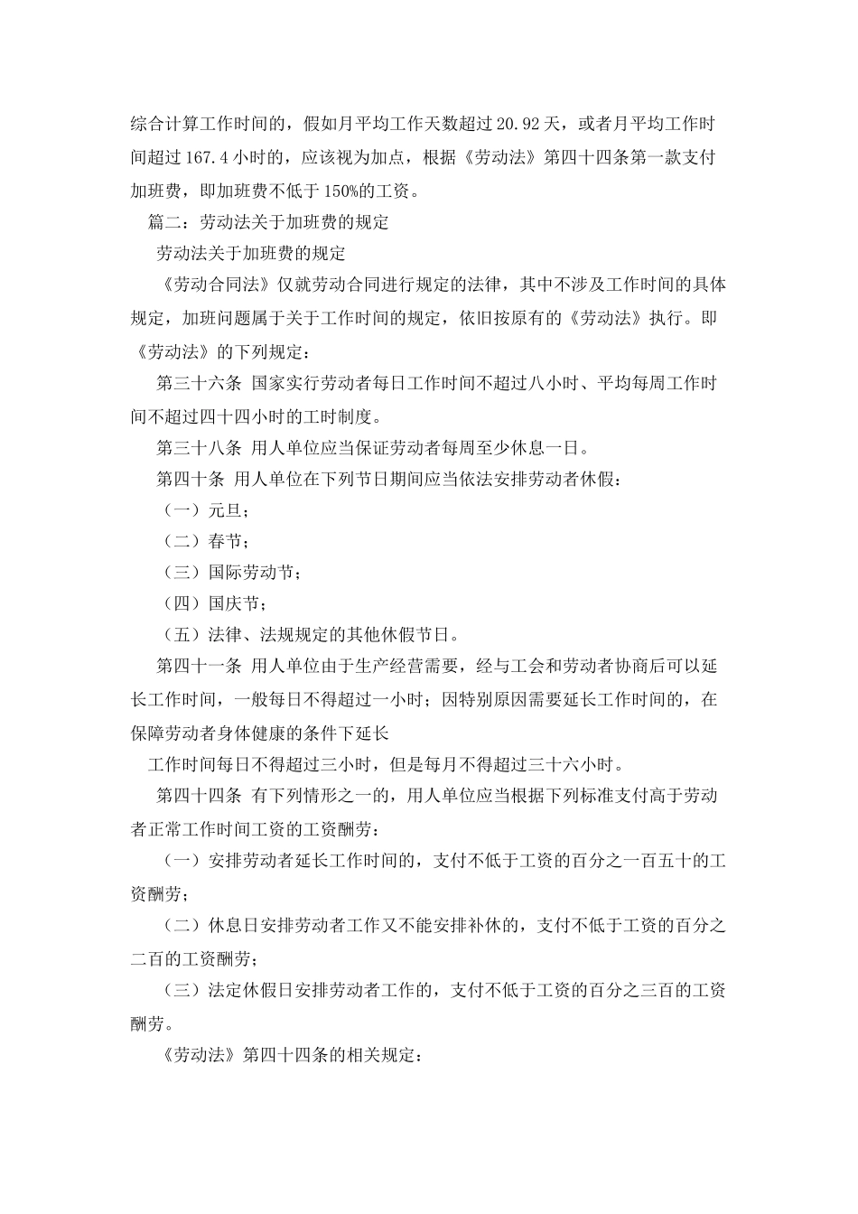 《劳动合同法》对于加班的规定_第3页