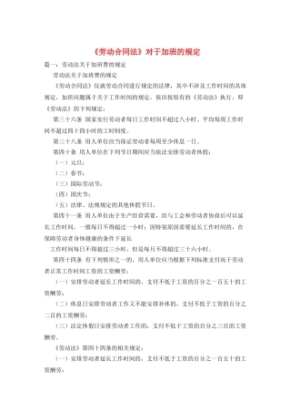 《劳动合同法》对于加班的规定