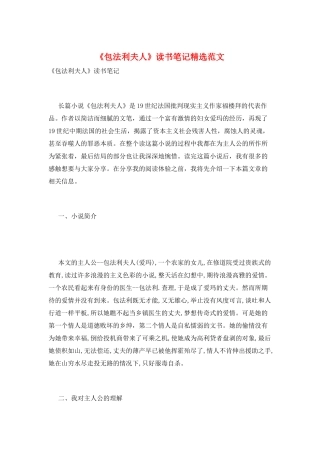 《包法利夫人》读书笔记精选范文