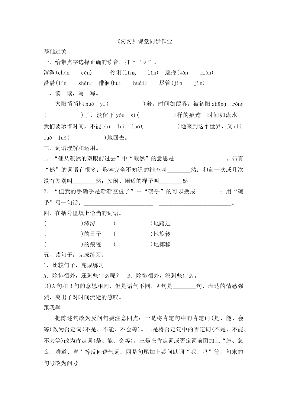 《匆匆》课堂同步作业_第1页