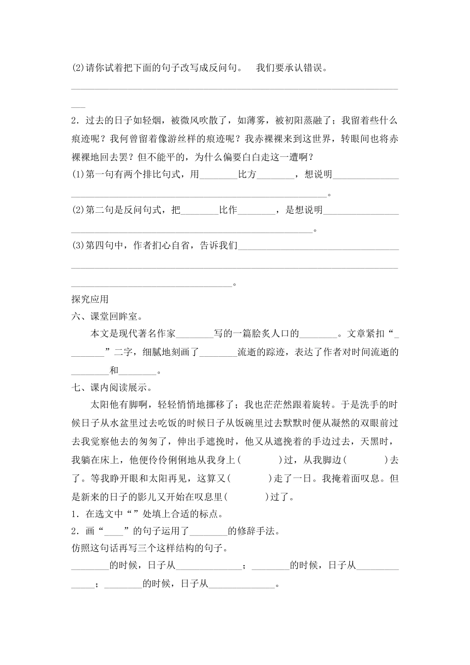 《匆匆》课堂同步作业_第2页