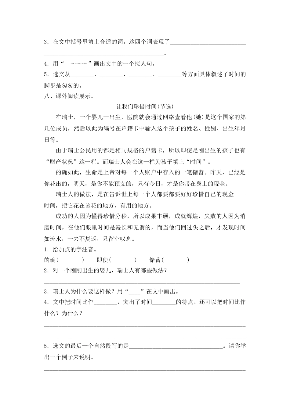 《匆匆》课堂同步作业_第3页