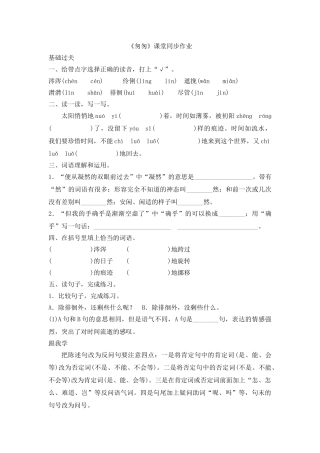 《匆匆》课堂同步作业