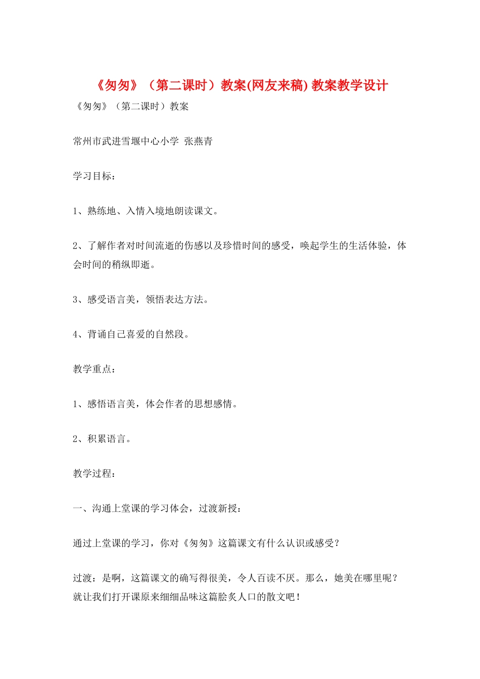 《匆匆》教案-教案教学设计_第1页