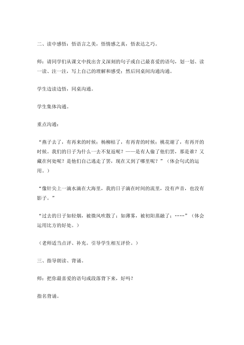 《匆匆》教案-教案教学设计_第2页