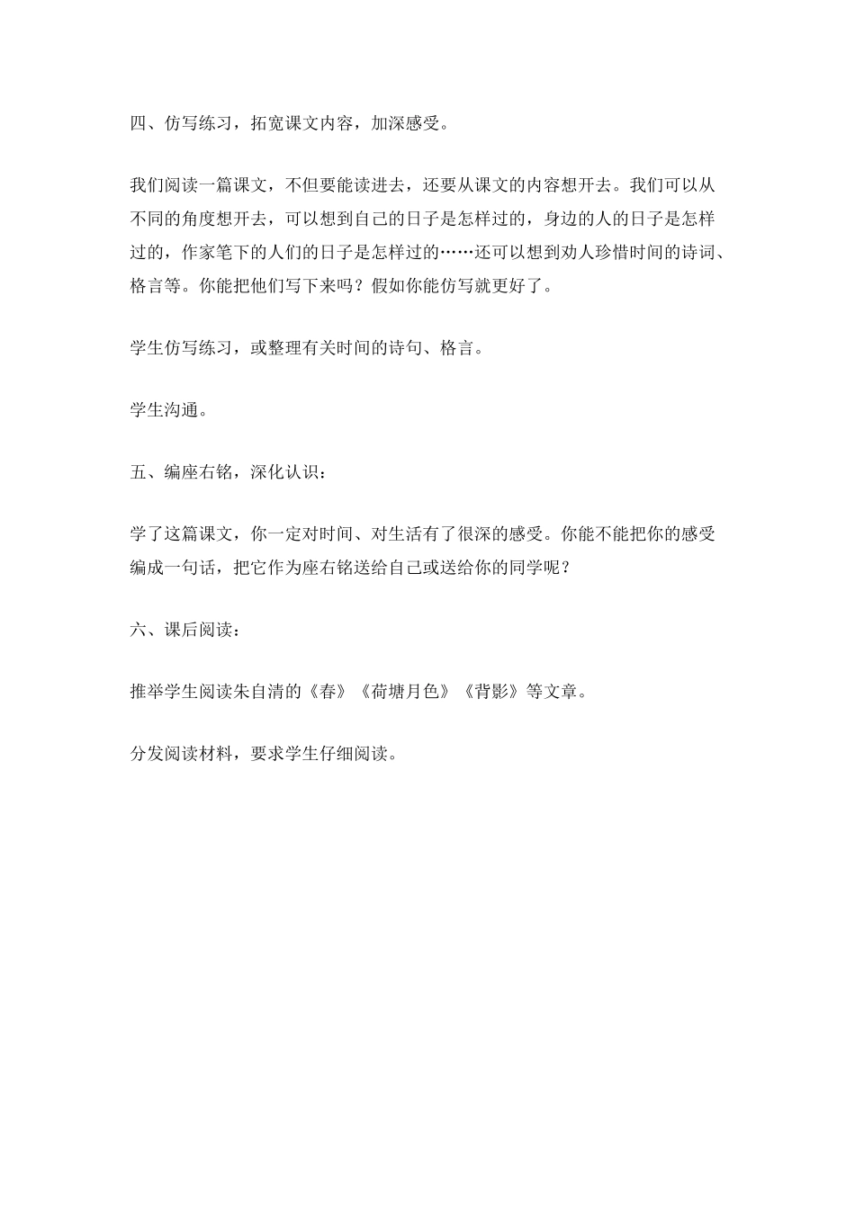 《匆匆》教案-教案教学设计_第3页