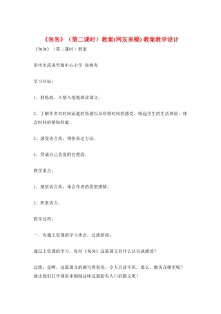 《匆匆》教案-教案教学设计