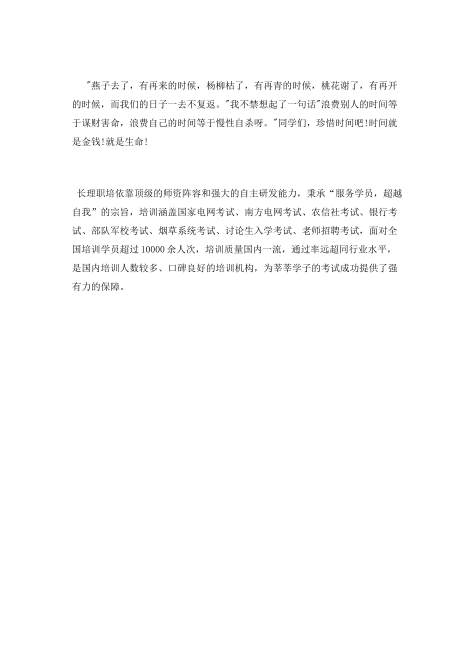 《匆匆》读书心得800字_第2页