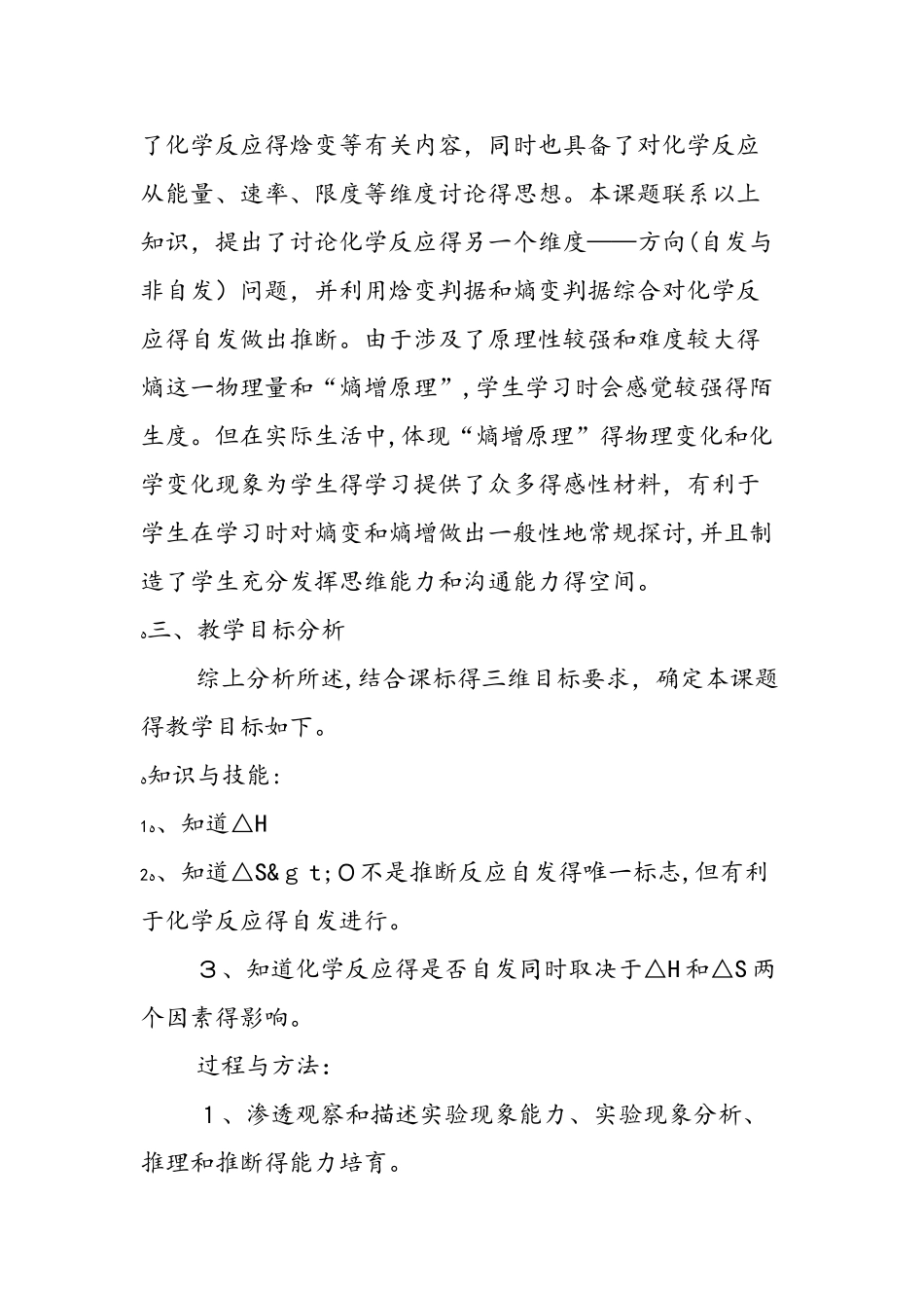 《化学世界中的自发过程》教学设计_第2页