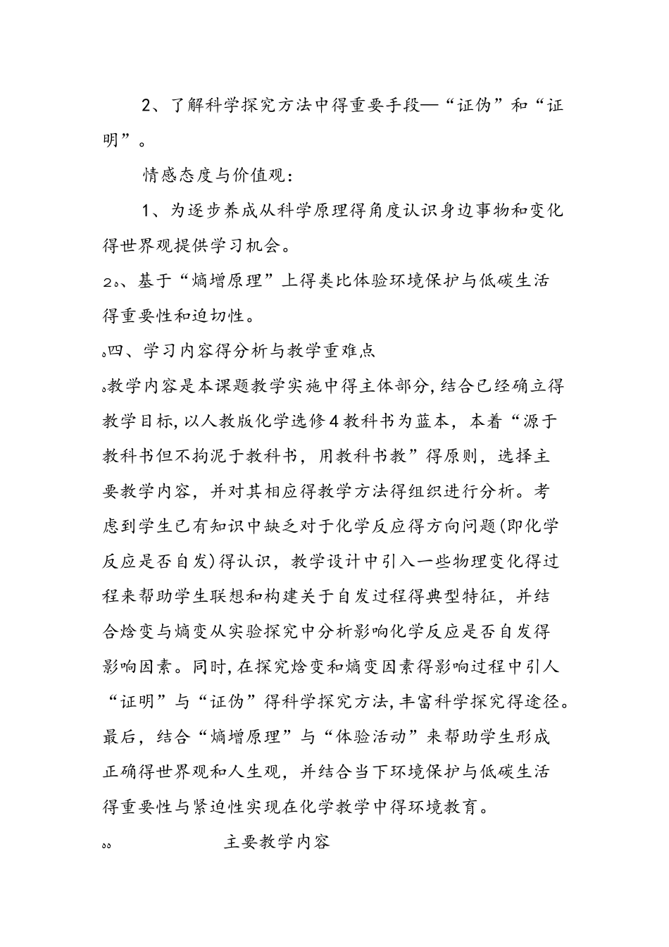 《化学世界中的自发过程》教学设计_第3页
