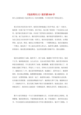 《包法利夫人》读后感350字