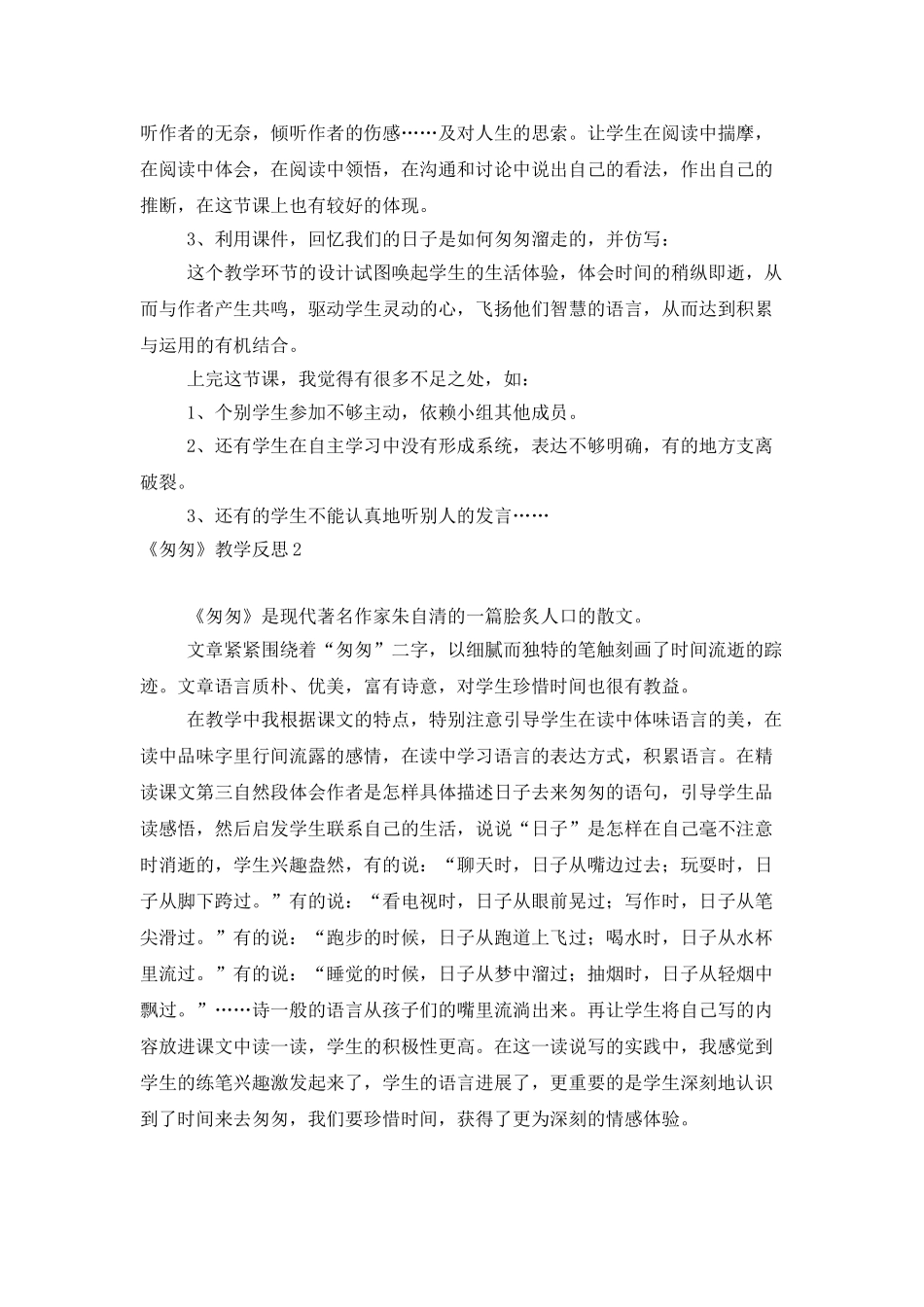 《匆匆》教学反思15篇_第2页