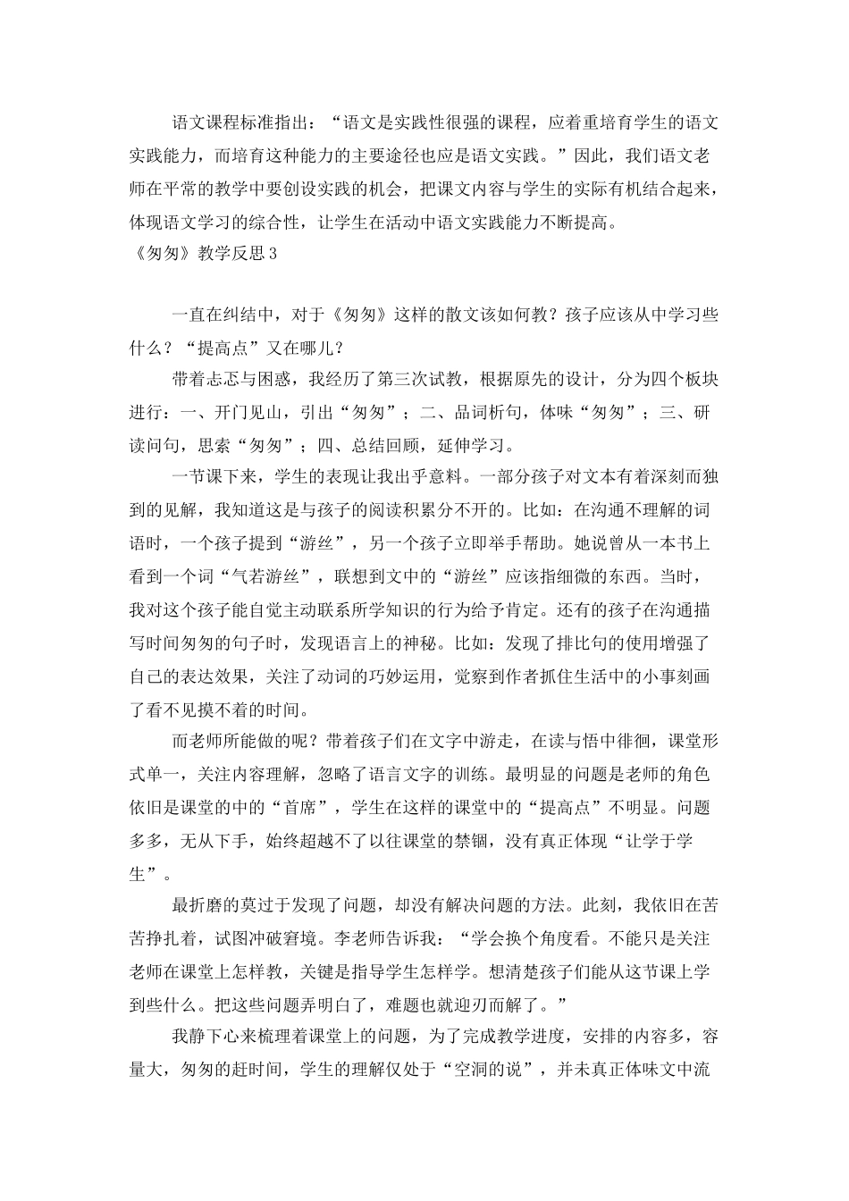 《匆匆》教学反思15篇_第3页