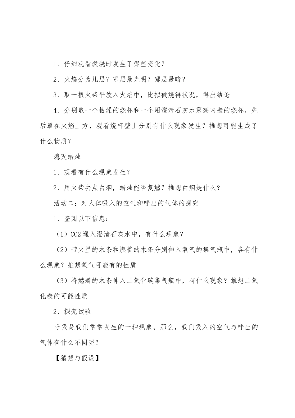 《化学是一门以实验为基础的科学》教案_第2页