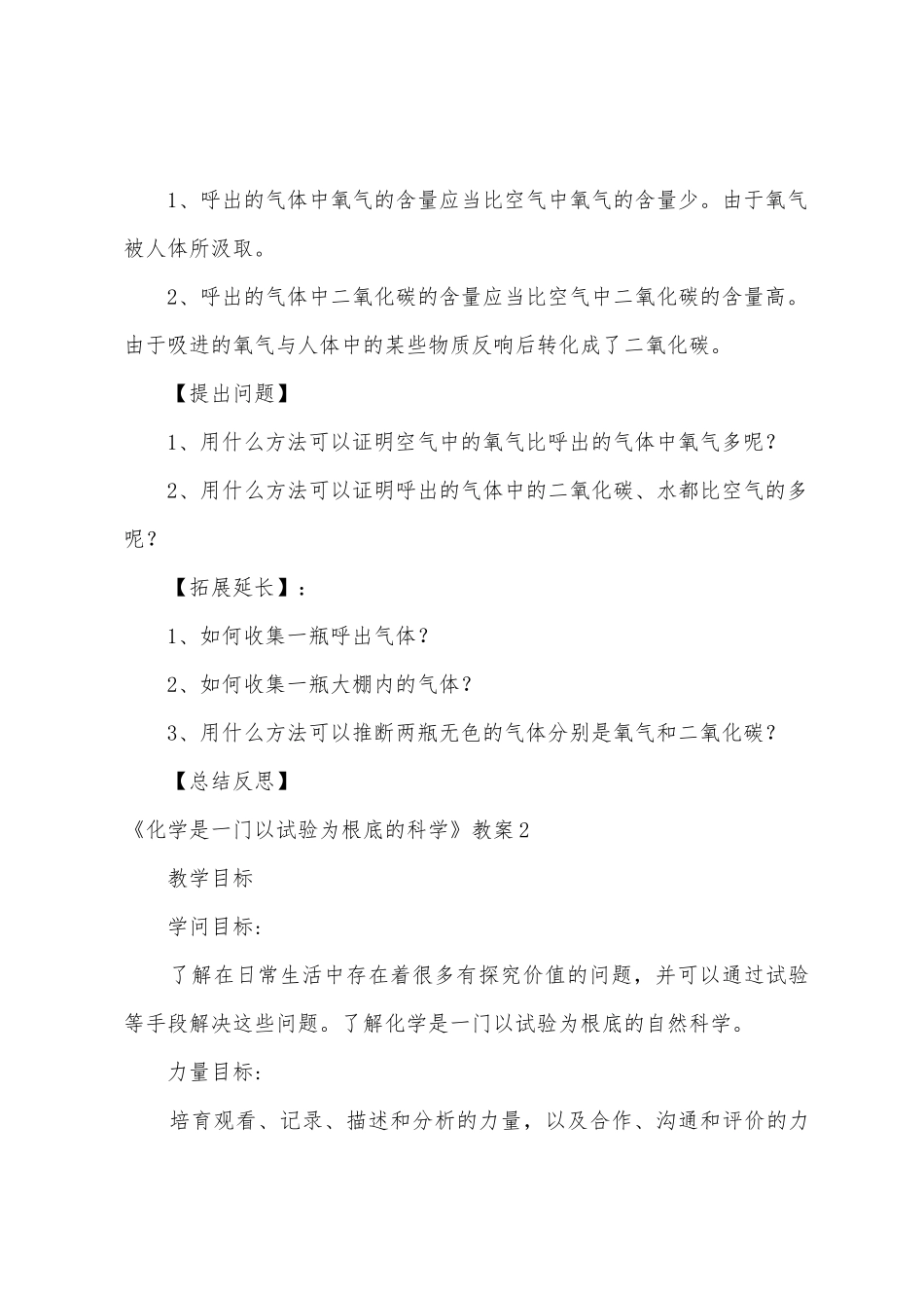 《化学是一门以实验为基础的科学》教案_第3页