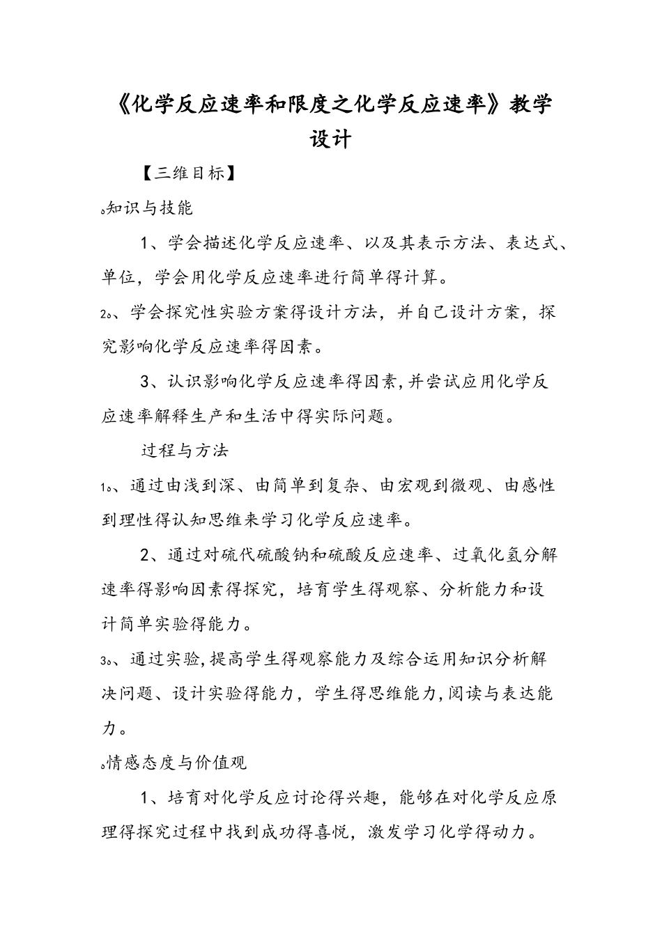 《化学反应速率和限度之化学反应速率》教学设计_第1页