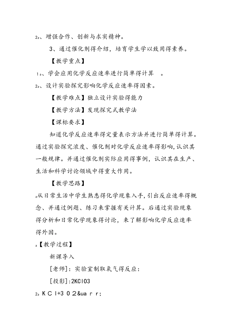 《化学反应速率和限度之化学反应速率》教学设计_第2页