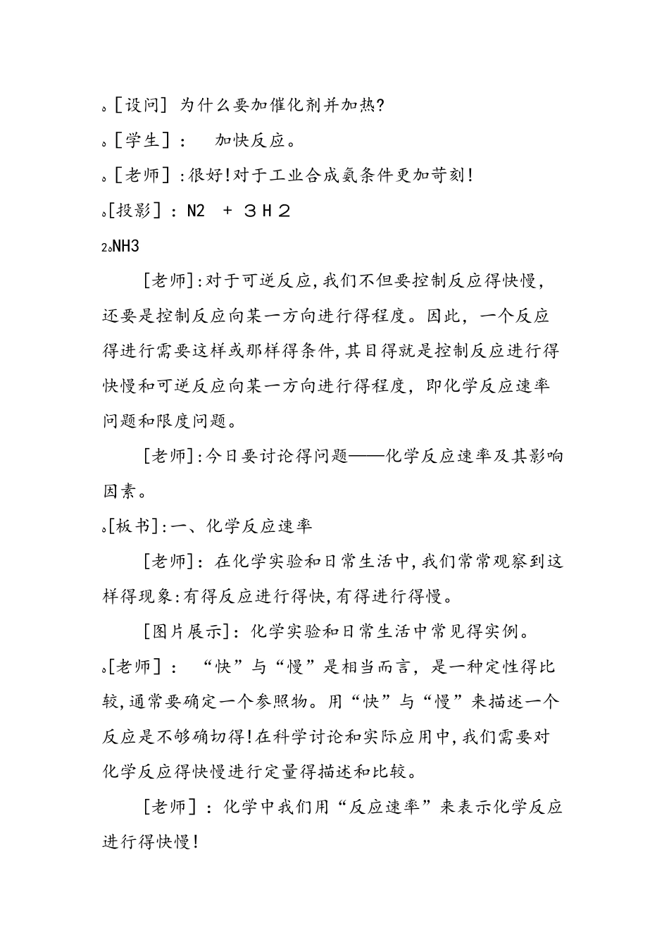 《化学反应速率和限度之化学反应速率》教学设计_第3页