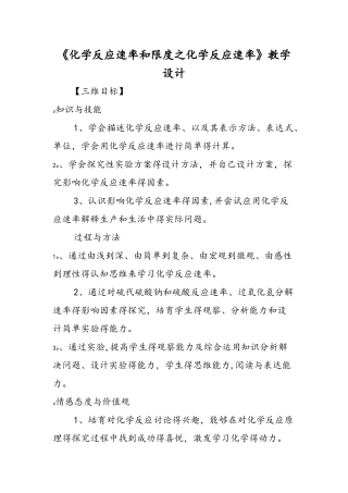 《化学反应速率和限度之化学反应速率》教学设计