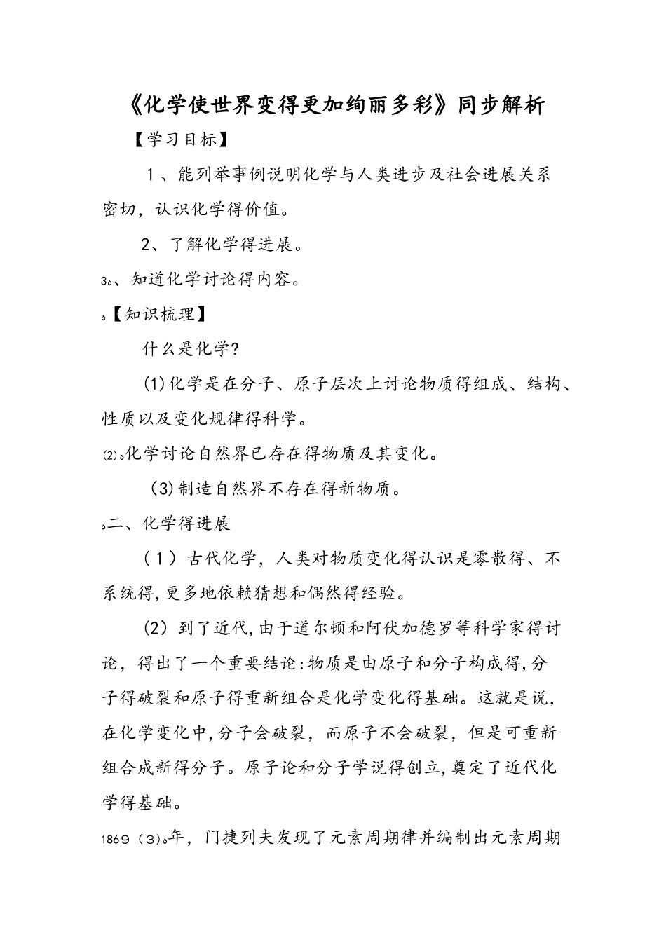 《化学使世界变得更加绚丽多彩》同步解析_第1页