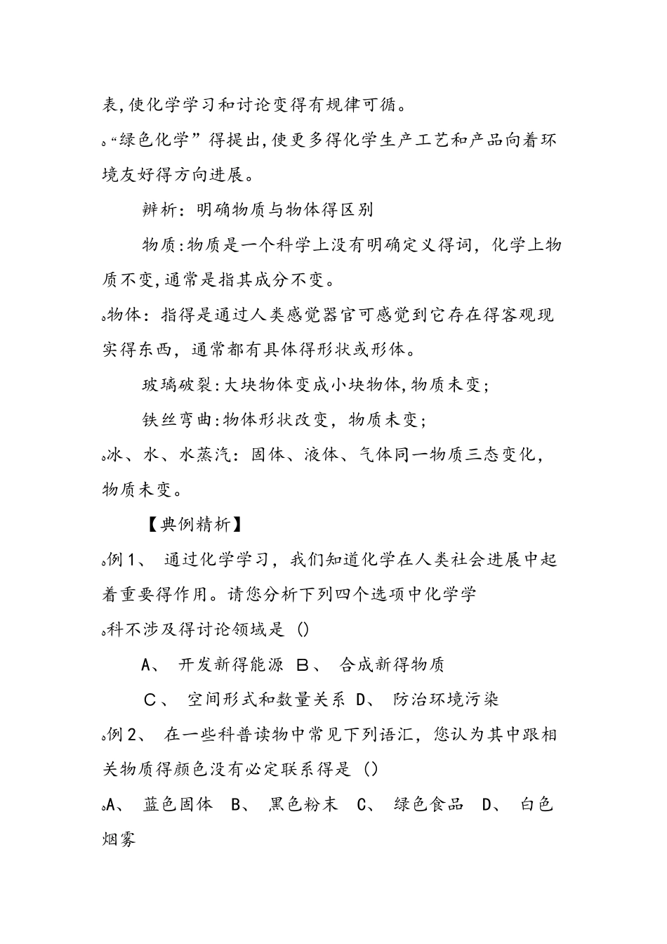 《化学使世界变得更加绚丽多彩》同步解析_第2页