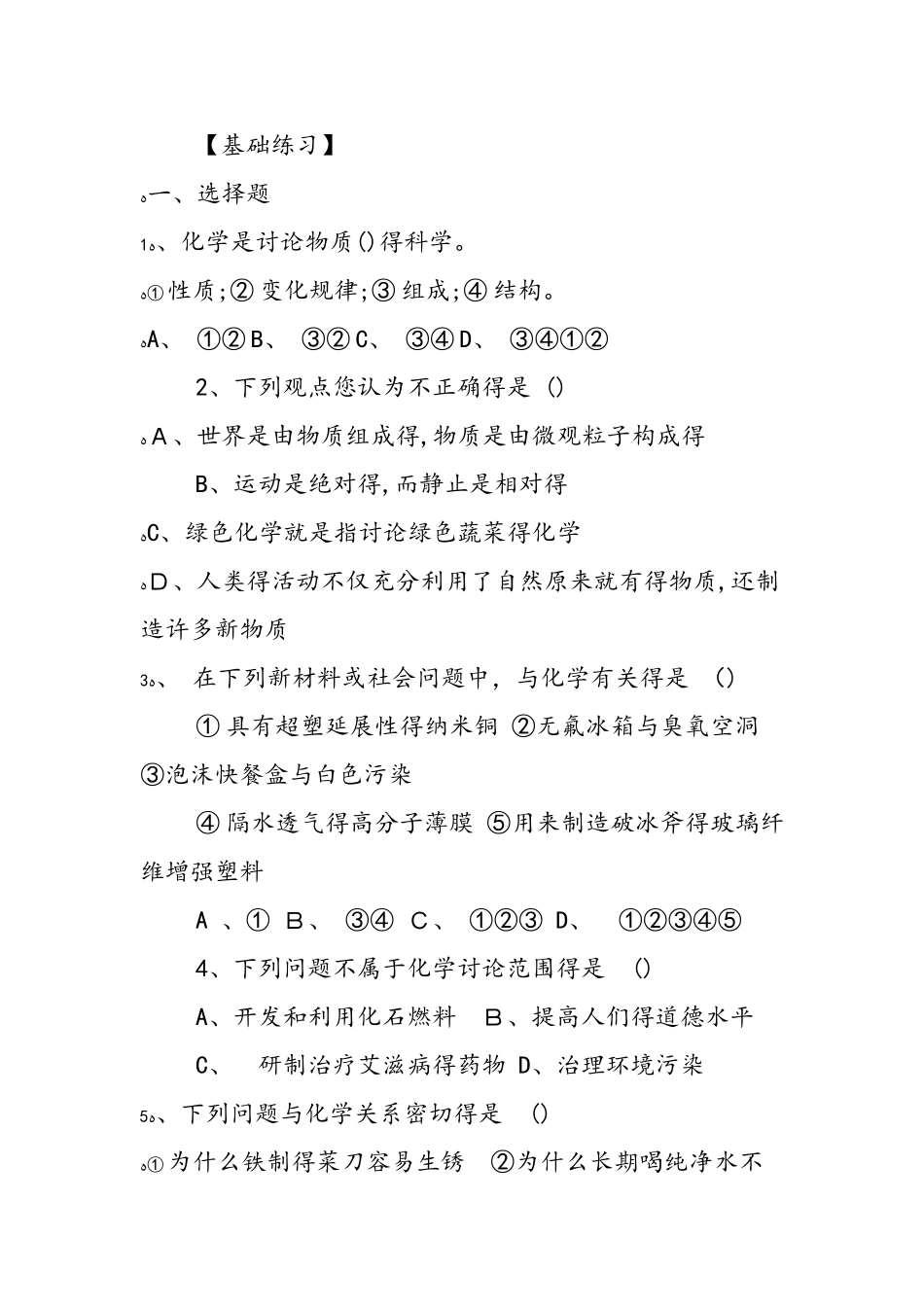 《化学使世界变得更加绚丽多彩》同步解析_第3页