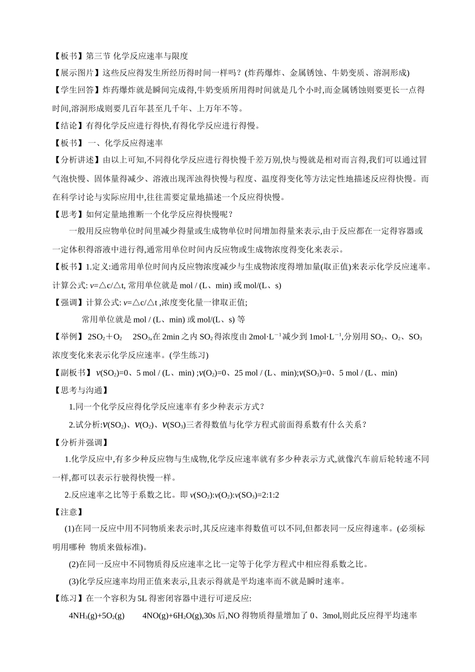 《化学反应的速率与限度》教学设计_第2页