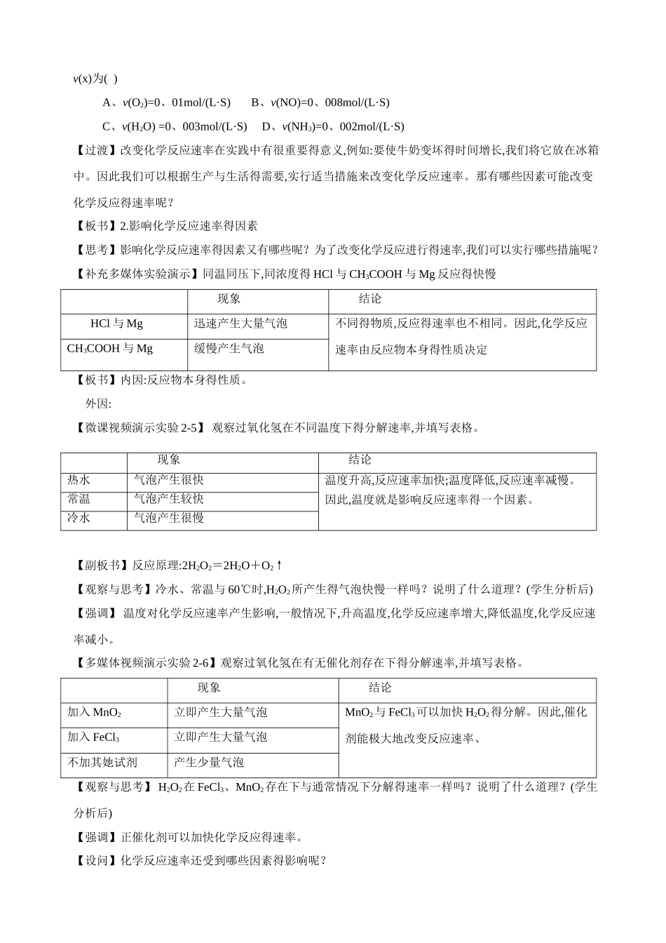 《化学反应的速率与限度》教学设计_第3页