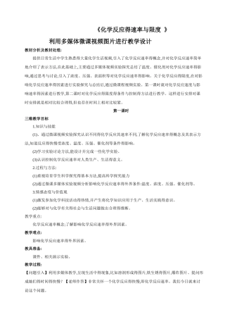 《化学反应的速率与限度》教学设计