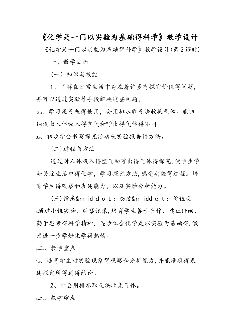 《化学是一门以实验为基础的科学》教学设计_第1页