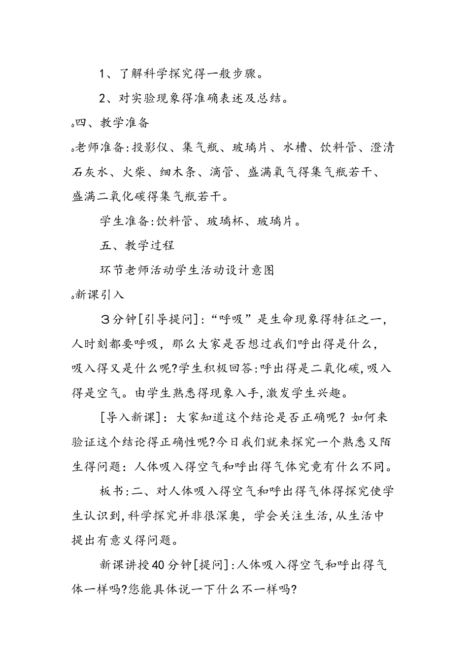 《化学是一门以实验为基础的科学》教学设计_第2页