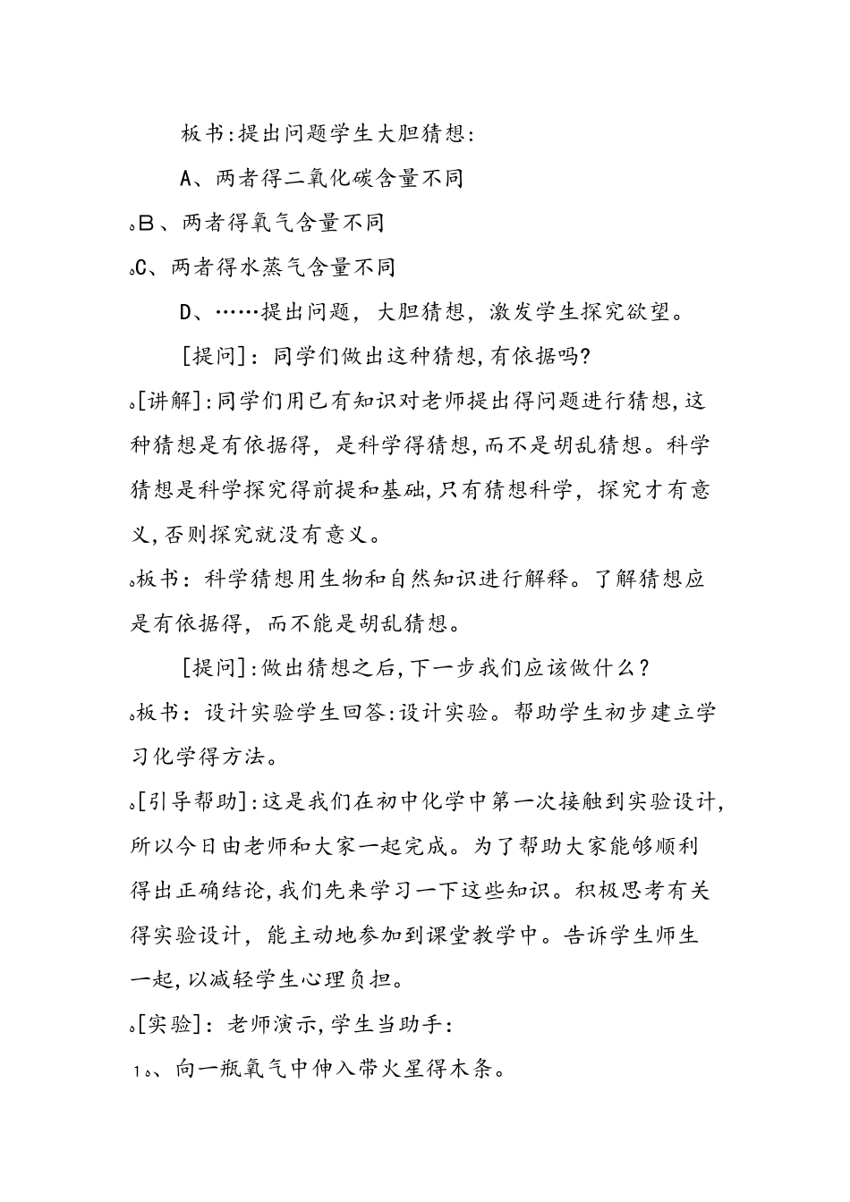 《化学是一门以实验为基础的科学》教学设计_第3页