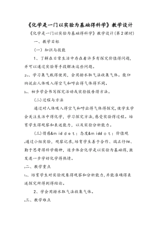 《化学是一门以实验为基础的科学》教学设计