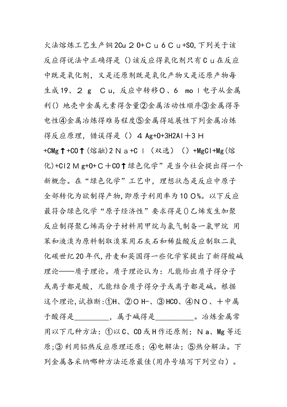 《化学是认识和创造物质的科学》练习题及答案_第2页