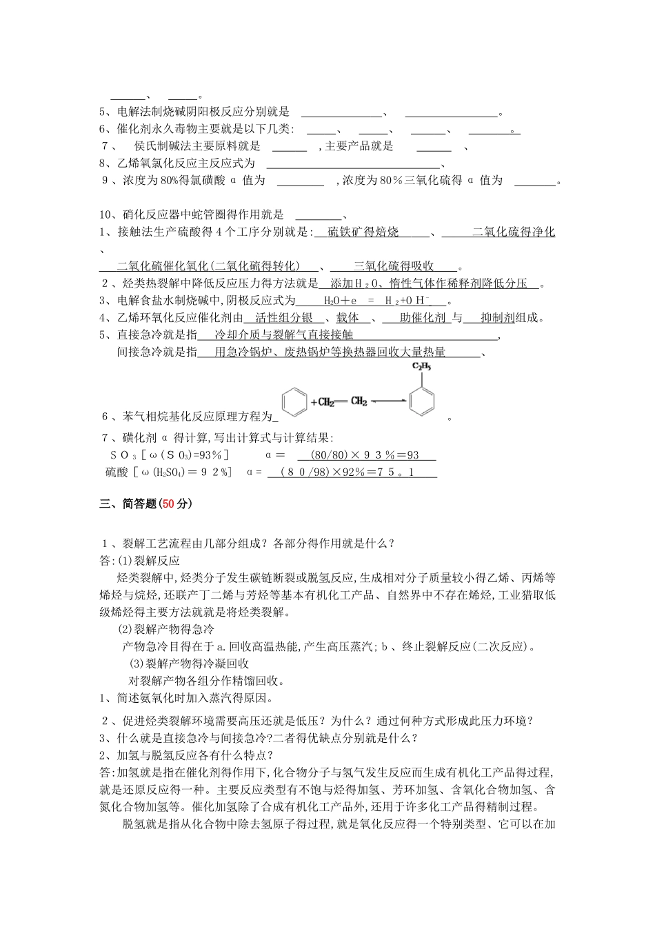 《化工工艺学》考试试卷_第3页