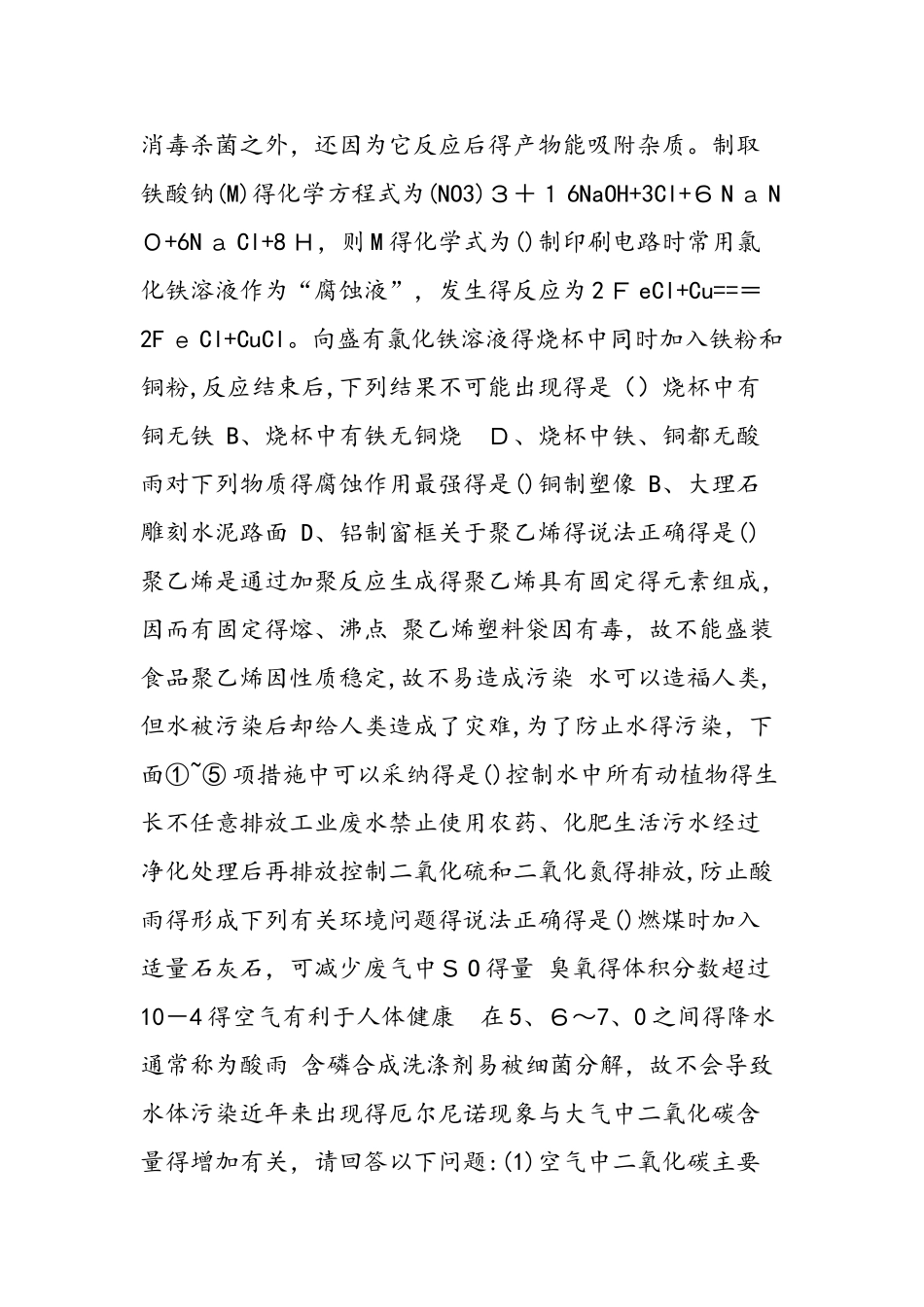 《化学是社会可持续发展的基础》课后习题答案_第2页