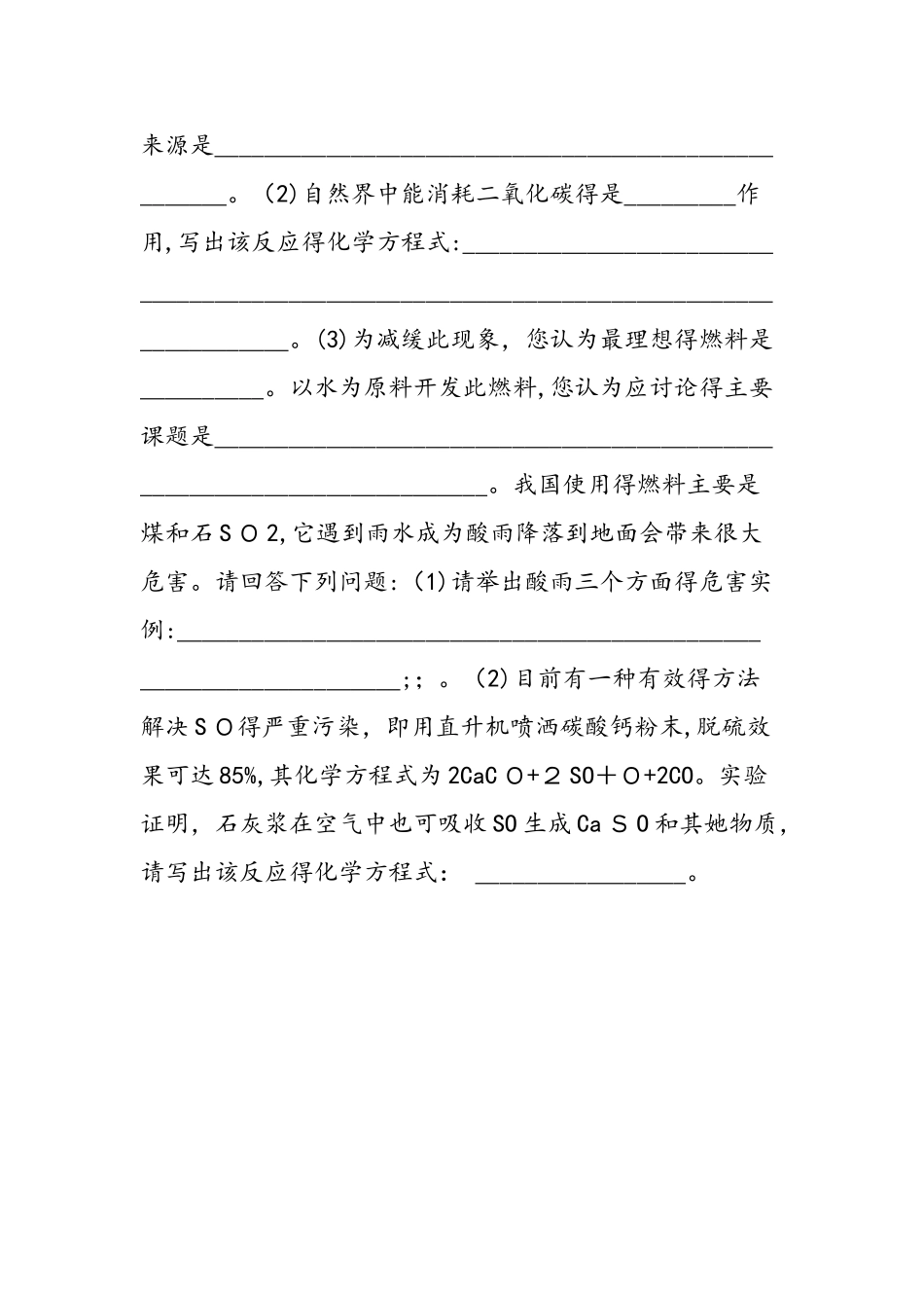 《化学是社会可持续发展的基础》课后习题答案_第3页