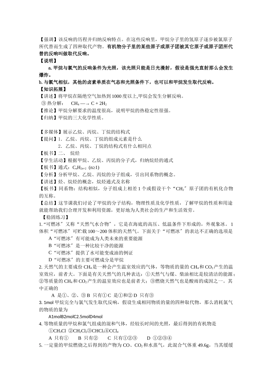《化石燃料与有机化合物-甲烷》教案4_第3页
