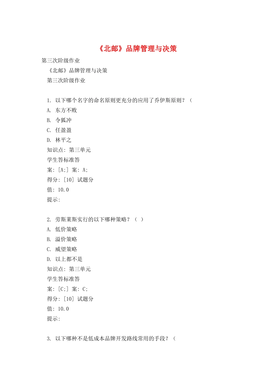 《北邮》品牌管理与决策_第1页