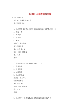 《北邮》品牌管理与决策