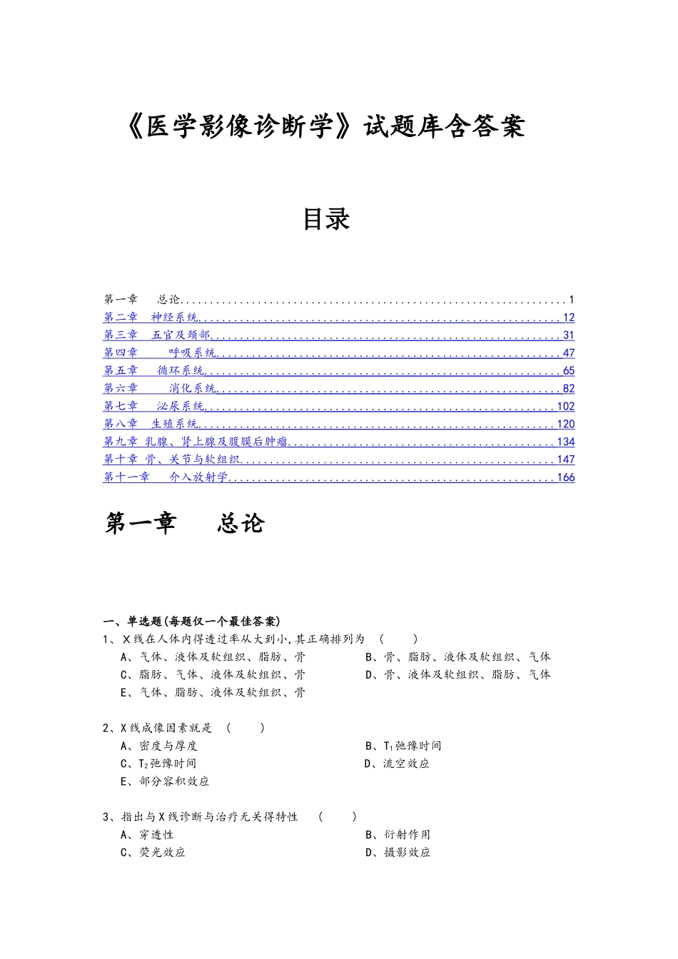 《医学影像诊断学》试题库含答案及解析_第1页