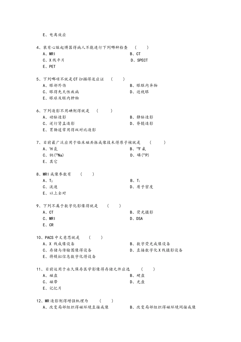 《医学影像诊断学》试题库含答案及解析_第2页